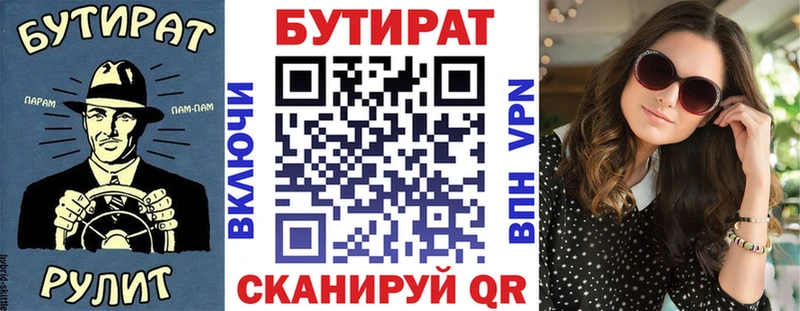 БУТИРАТ вода  Ленинск 