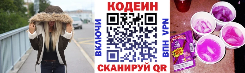 MEGA зеркало  Ленинск  Кодеиновый сироп Lean напиток Lean (лин) 